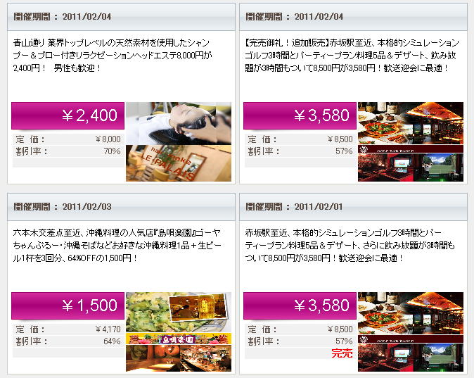 過去に販売されたクーポン