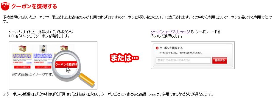 クーポンをゲットする