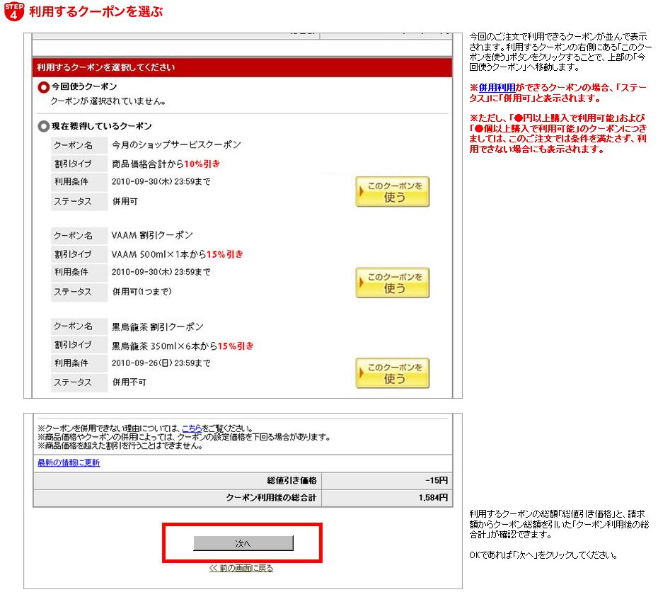 利用するクーポンを選ぶ