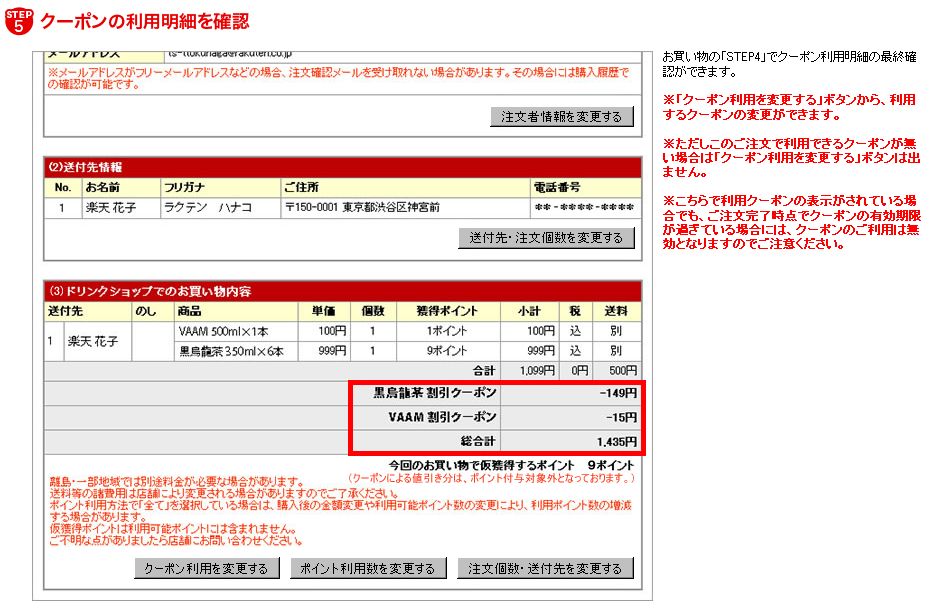クーポン利用明細の最終確認をする